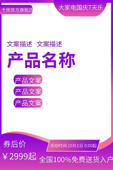 紫色渐变大家电国庆7天乐电商主图直通车