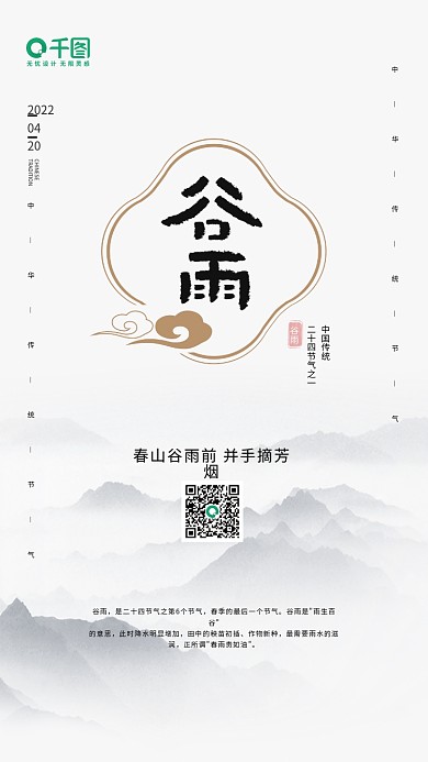 谷雨中国风山水墨画复古元素节日海报