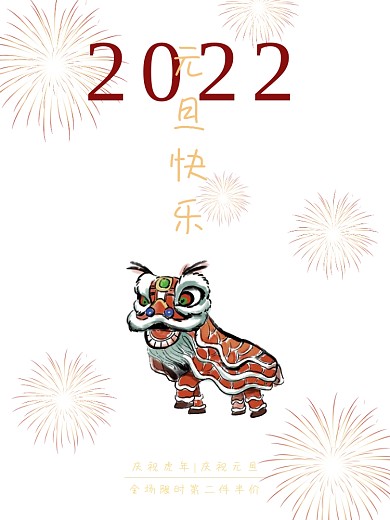 红色简约大气2022元旦节日海拔