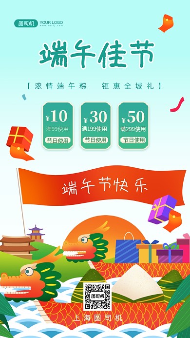 端午节促销手绘卡通手机海报