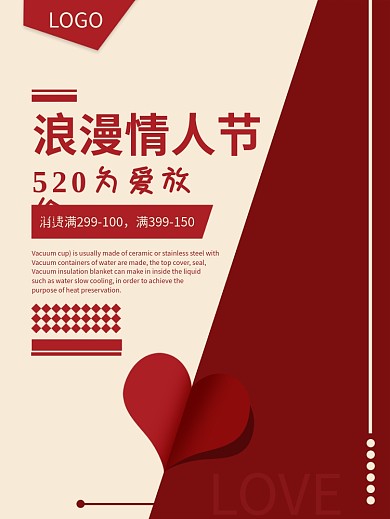 浪漫情人节520为爱放价红色简约大气海报
