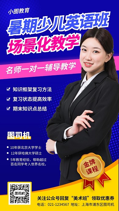 少儿英语教育手机海报