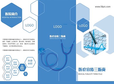蓝色医疗机械三折页