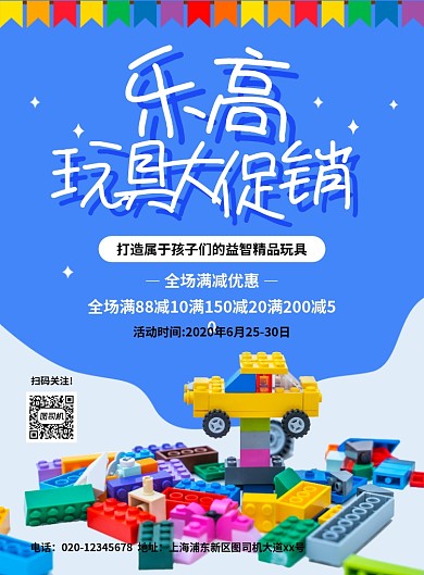 蓝色创意卡通乐高玩具促销海报