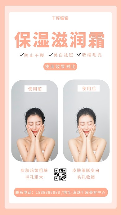 千库编辑原创对比美女粉色简约海报