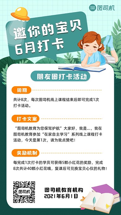 朋友圈打卡活动插画风手机海报