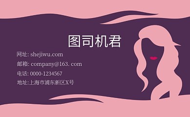 紫粉色美女美发简约个人印刷名片