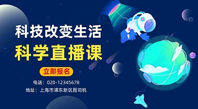 科学直播课可爱插画手机横图