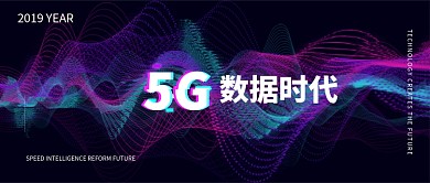 科技线条5G数据时代微信公众号素材图片