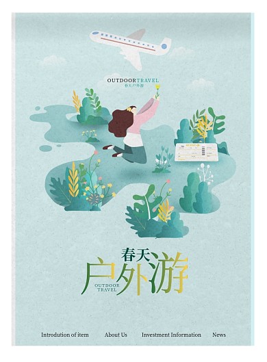 户外游宣传飞机蓝色清新卡通印刷海报
