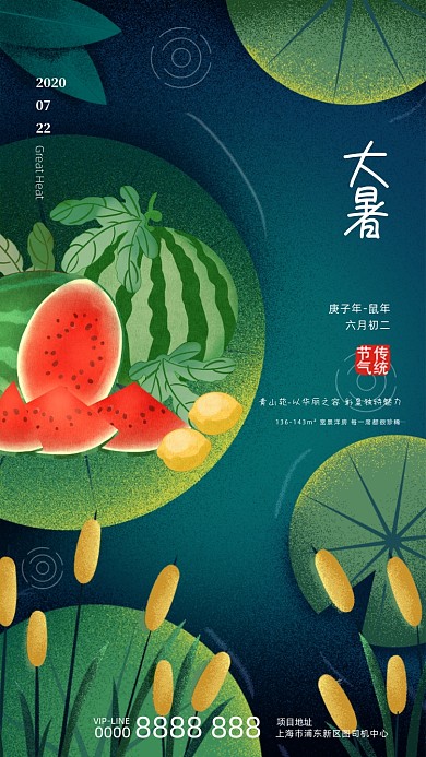 大暑节日节气卡通手机海报