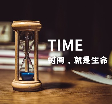 沙漏时间就是生命time朋友圈封面