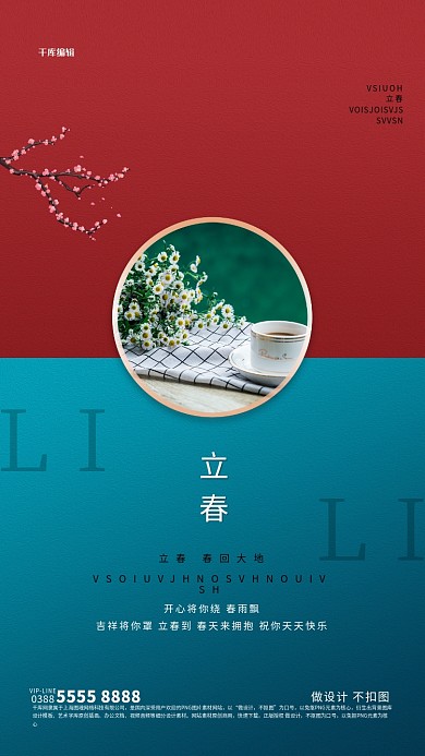 立春树枝红蓝创意海报