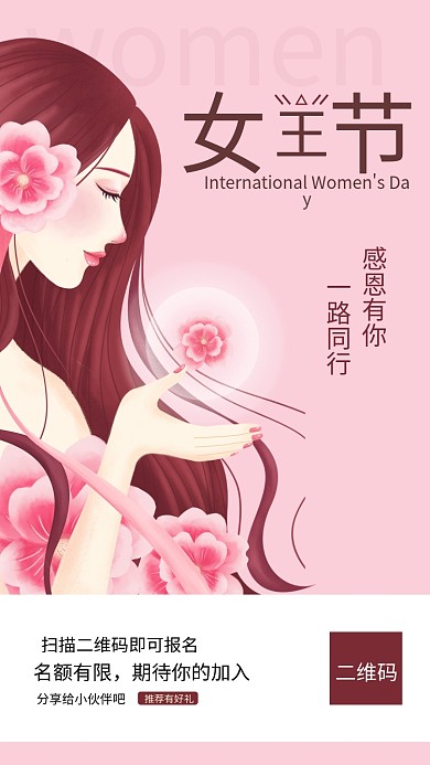 38女神节简约原创手机宣传海报