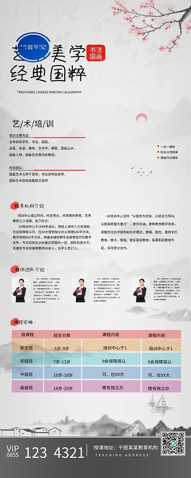 少儿儿童国画书法培训班招生宣传易拉宝展架