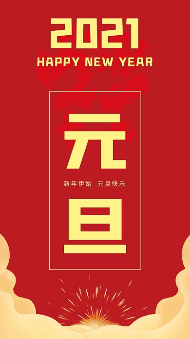 2021牛年新年元旦手机海报红色喜庆背景