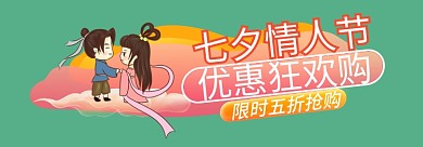 手绘风七夕情人节优惠狂欢购标签促销主图胶囊入口图