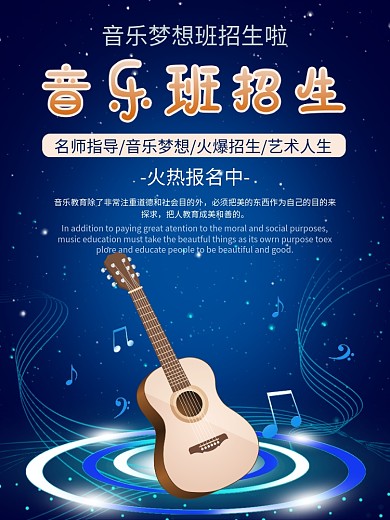 音乐班招生 音乐梦想班招生 艺术人生报名