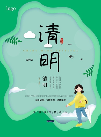 清明节绿色女孩树叶简约卡通印刷海报