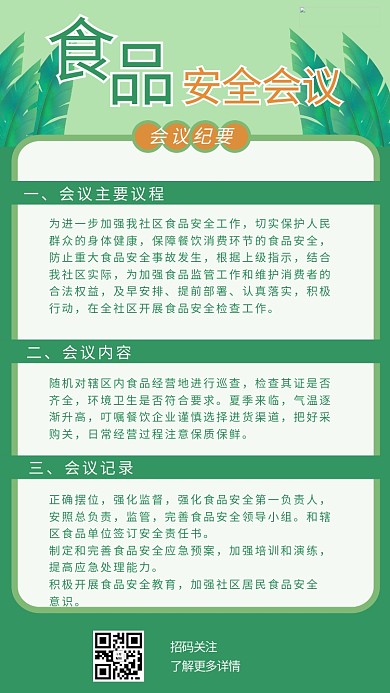 食品安全会议渐变绿色简约清新海报
