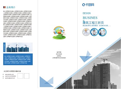 简约大气商务拼接三角建筑工程三折页