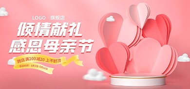 粉色电商倾情献礼感恩母亲节美妆个护化妆品母亲节海报