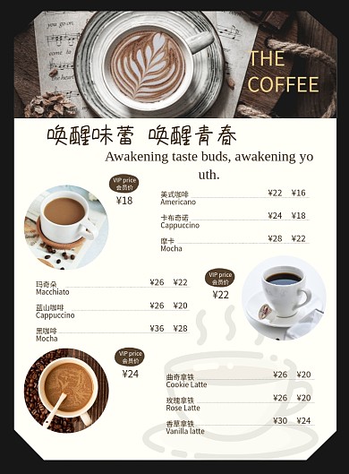 咖啡价目表唤醒味蕾创意印刷宣传单海报