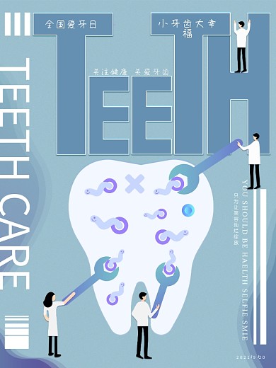全国爱牙日宣传简约扁平风海报
