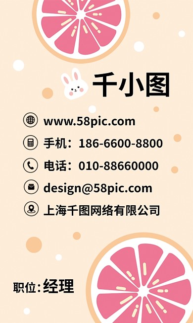 原创小清新水果兔子西柚水果店创意商务名片