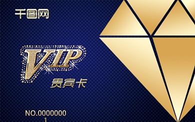 vip卡 贵宾卡图片