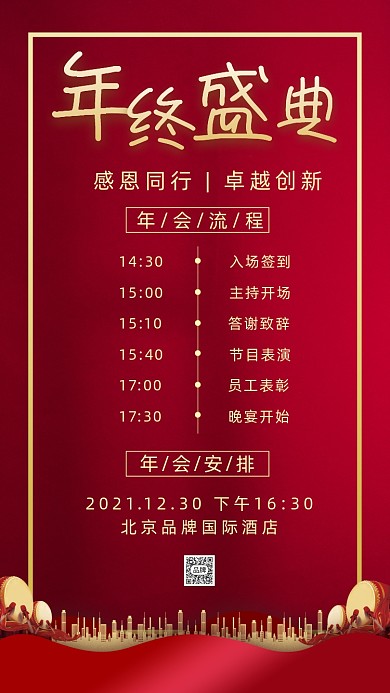 年终盛典年会节目单摄影图海报