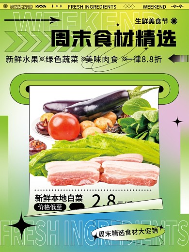 酸性潮流周末精选食材生鲜促销活动海报
