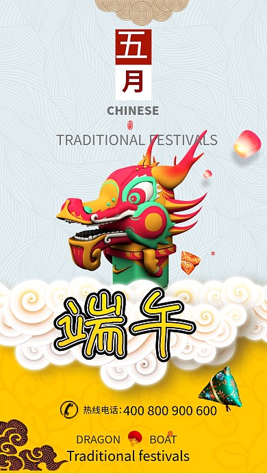 端午中国传统节日手机海报