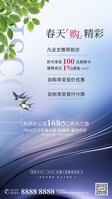 房地产春季购房优惠摄影图海报