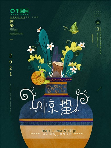 原创绘本插画惊蛰节气宣传海报