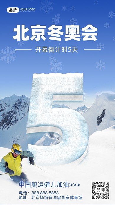 冬奥会倒计时5天摄影图海报