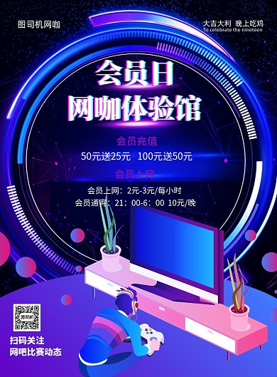 电竞网吧网咖宣传会员充值印刷海报