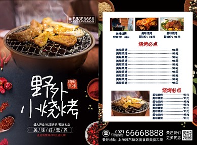 黑色时尚简约烧烤菜单价目表
