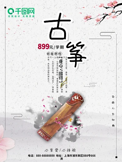 水墨唯美中国风古筝培训海报