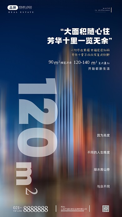 高端房地产宣传摄影图海报