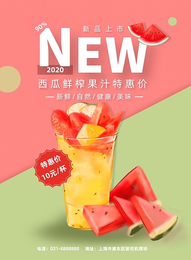 清新简约西瓜汁夏季果汁冷饮促销海报