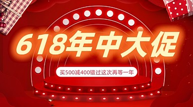 618年中大促红色霓虹炫彩手机横图