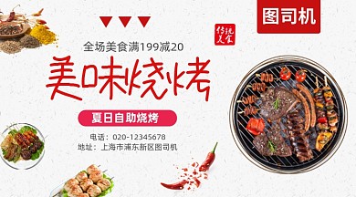 美味烧烤美食简约大气手机横图