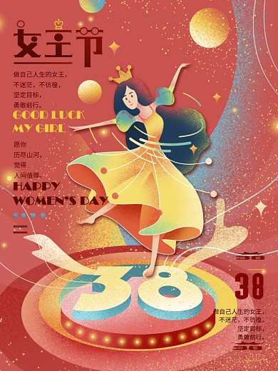 38妇女节女王舞蹈唯美肌理手绘插画海报