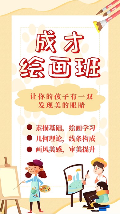 画室招生手机海报