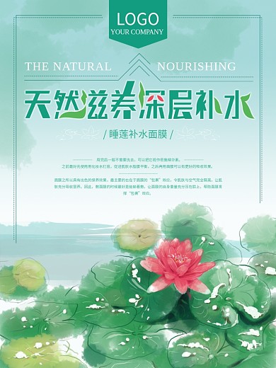 包裹效应青瓜补水面膜海报
