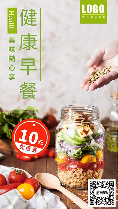 早餐美食促销海报