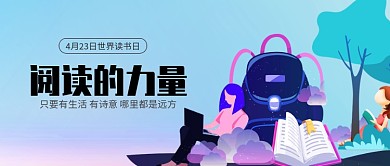 世界读书日时尚插图微信公众号素材图片