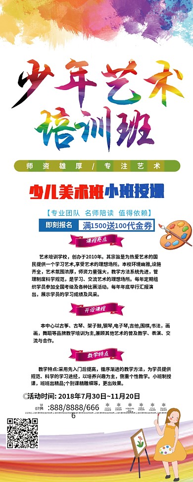 创意艺术培训班招生展架