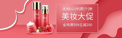 玫红美妆促销淘宝banner